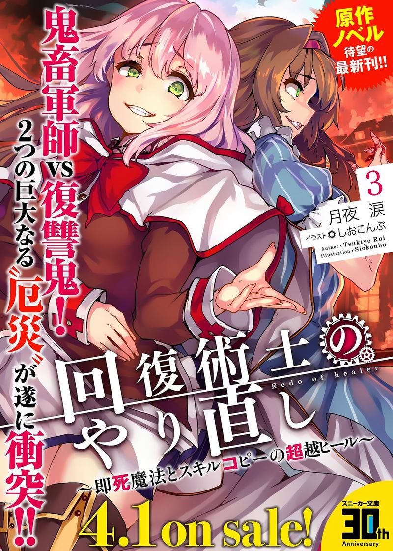 Kaifuku Jutsushi No Yarinaoshi Chapter 6 Page 19