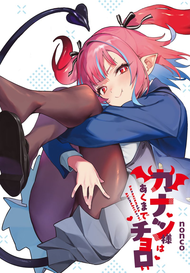 Kanan sama Akumade Choroi Read Kanan Sama Wa Akumade Choroi Chapter 28 - MangaFreak