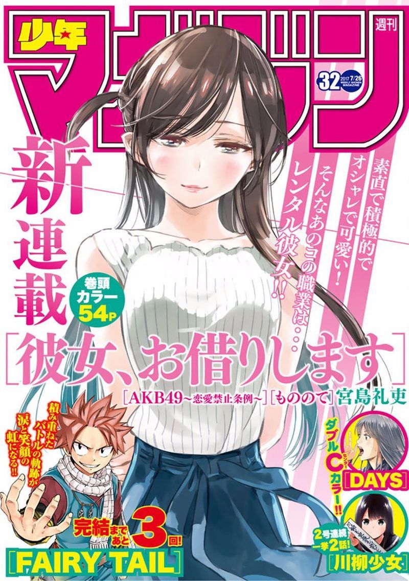 Read Kanojo Okarishimasu Chapter 1 Mangafreak