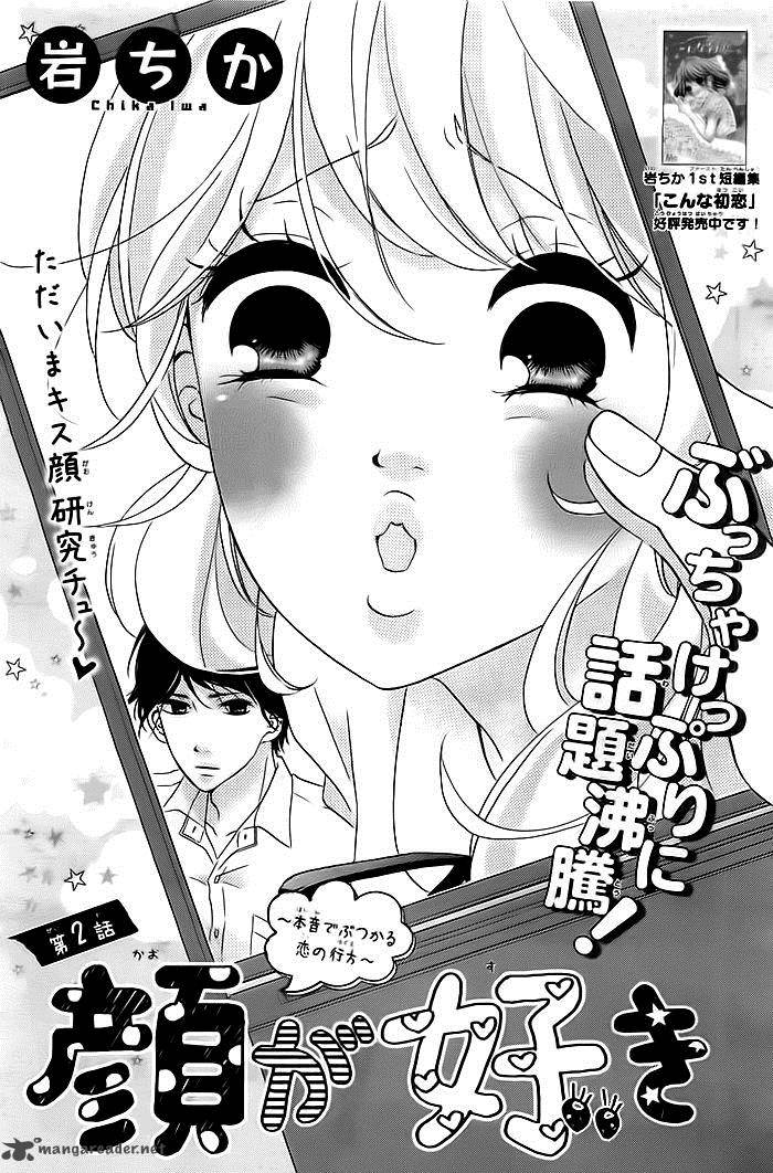 Kao ga Suki  Manga 