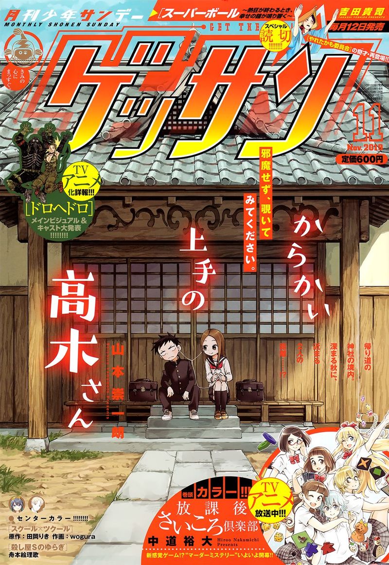 Karakai Jouzu No Takagi San Chapter 113 Page 1