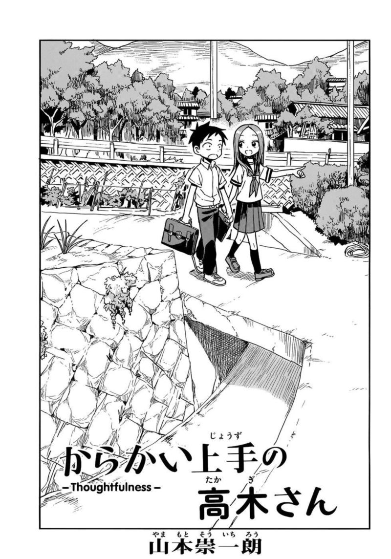 Karakai Jouzu No Takagi San Chapter 147 Page 1