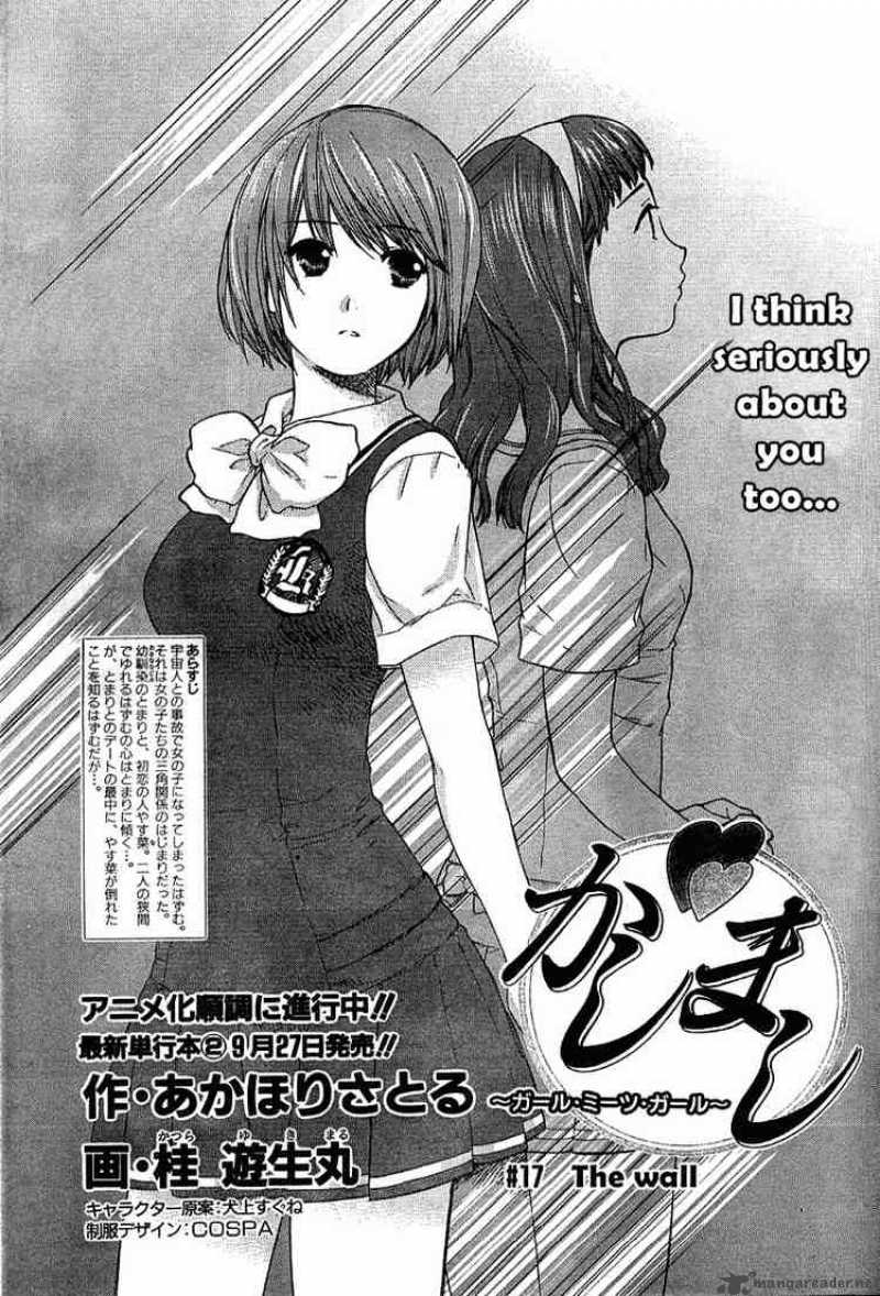 Kashimashi Girl Meets Girl Chapter 17 Page 1