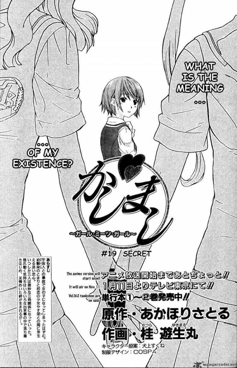 Kashimashi Girl Meets Girl Chapter 19 Page 1