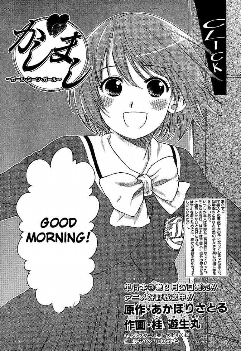 Kashimashi Girl Meets Girl Chapter 22 Page 2