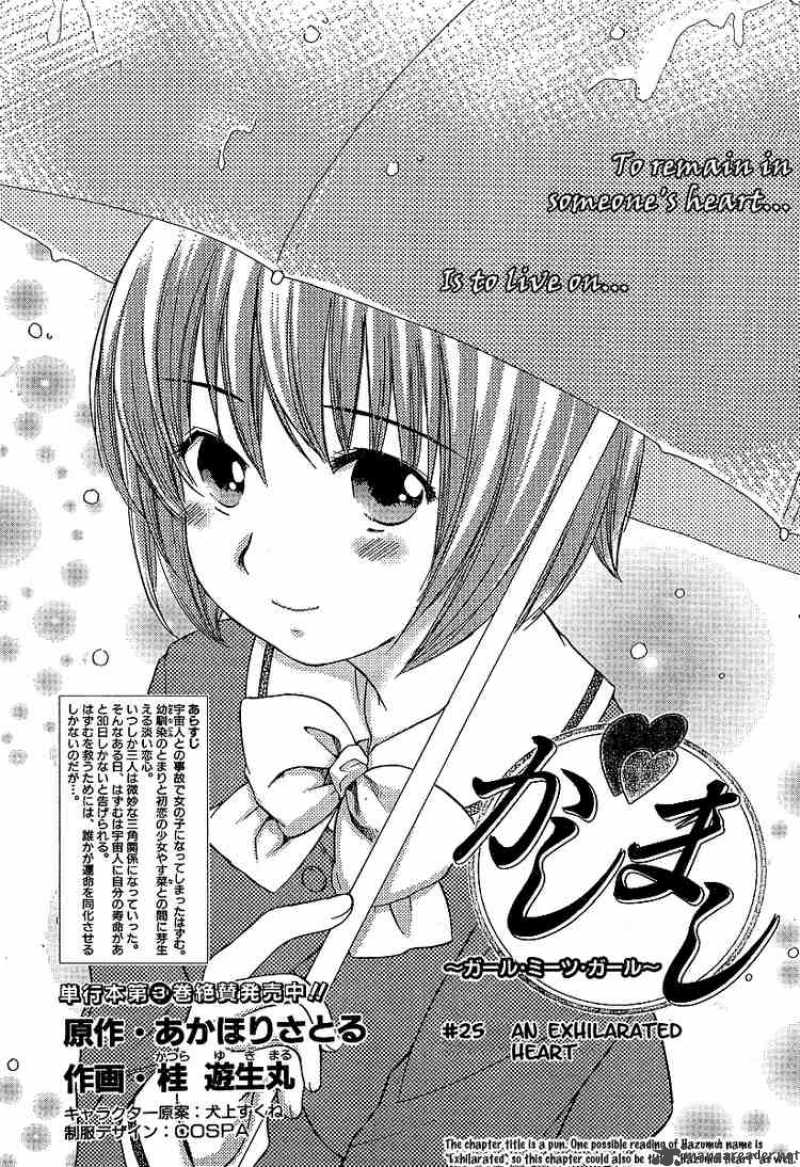 Kashimashi Girl Meets Girl Chapter 25 Page 1