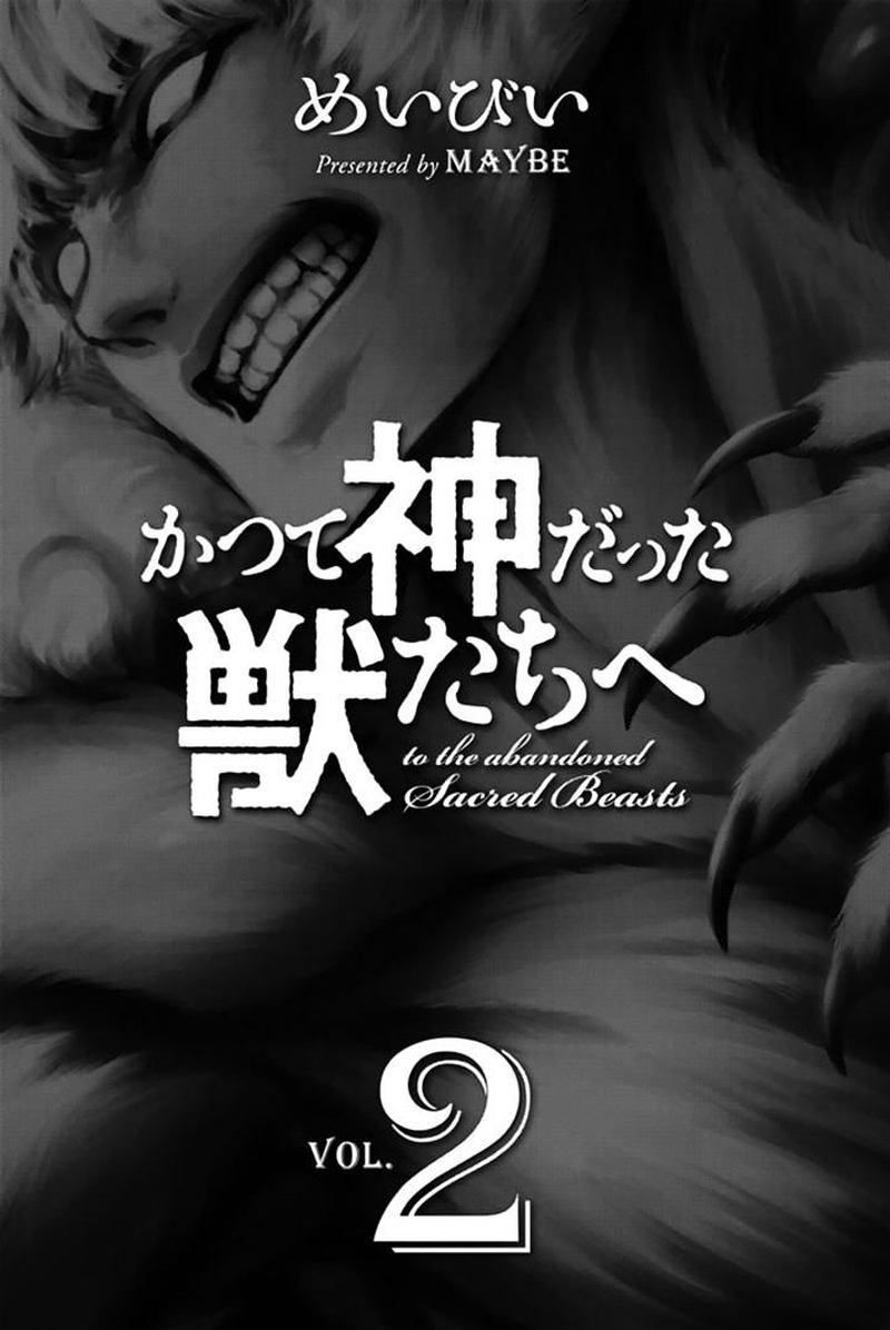 (USED) Manga To the Abandoned Sacred Beasts (Katsute Kami Datta Kemono-tachi  e) vol.11 (かつて神だった獣たちへ(11)) / Maybe