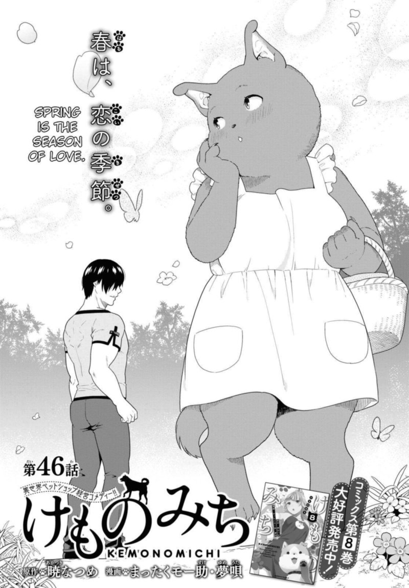Kemono Michi Chapter 42 Page 2