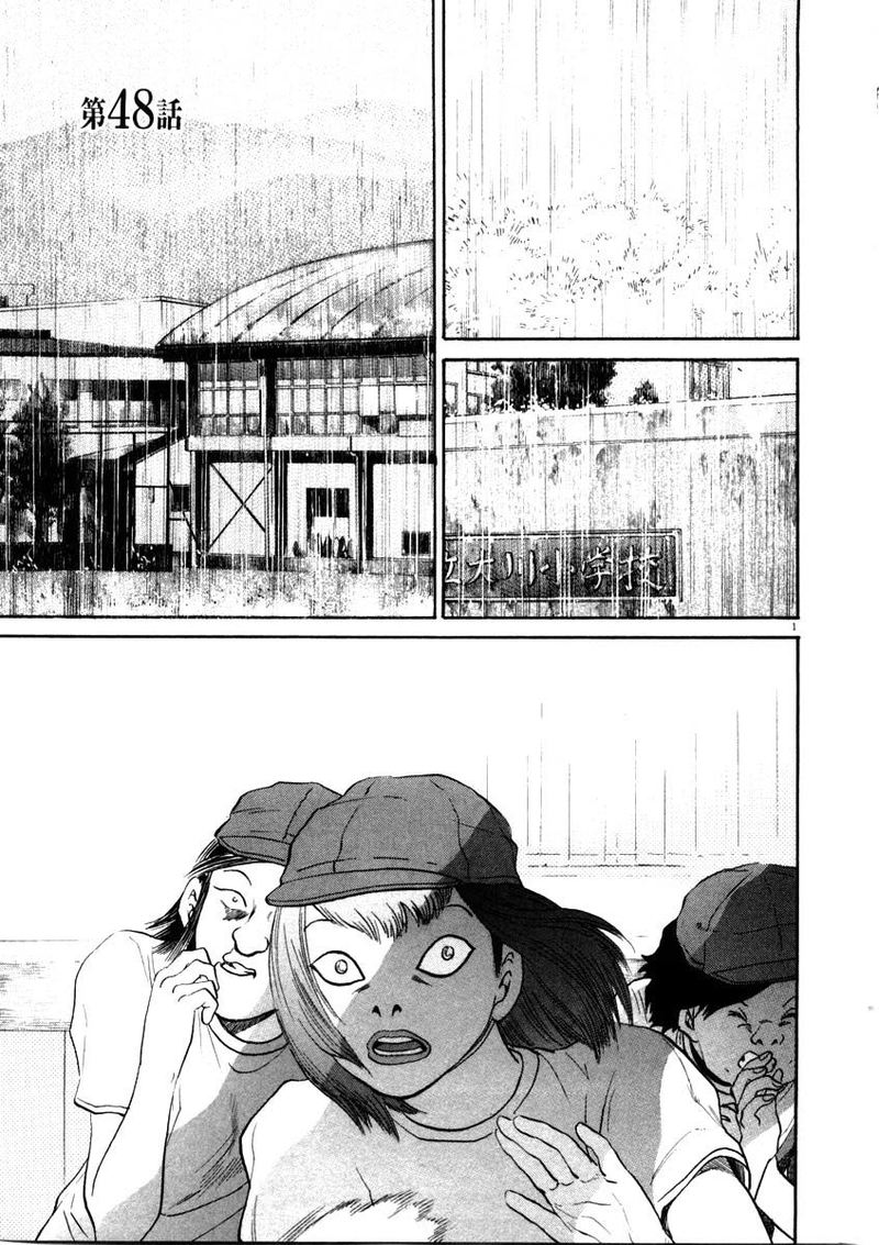 KIIchi Chapter 48 Page 1