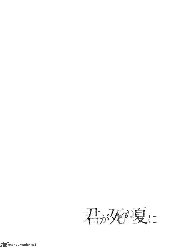 Kimi Ga Shinu Natsu Ni Chapter 1 Page 6