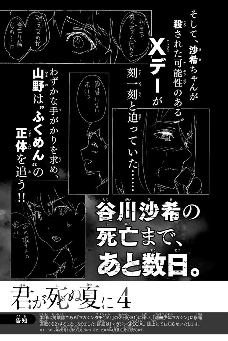 Kimi Ga Shinu Natsu Ni Chapter 14 Page 43