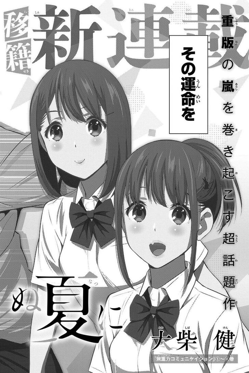 Kimi Ga Shinu Natsu Ni Chapter 19 Page 40