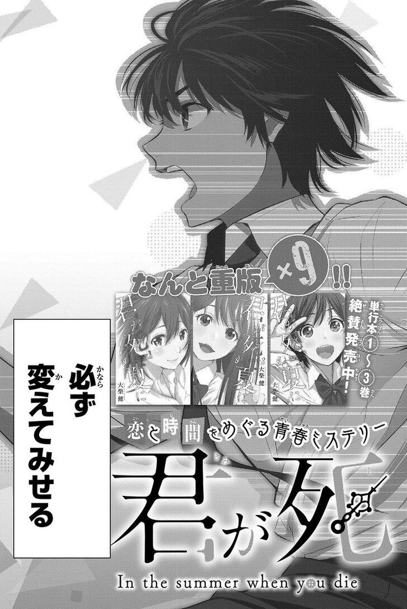 Kimi Ga Shinu Natsu Ni Chapter 19 Page 41
