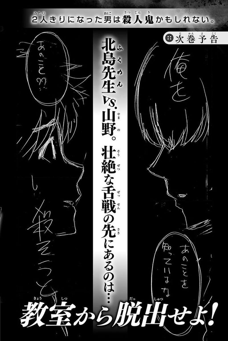 Kimi Ga Shinu Natsu Ni Chapter 19 Page 42