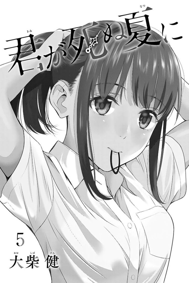 Kimi Ga Shinu Natsu Ni Chapter 20 Page 2