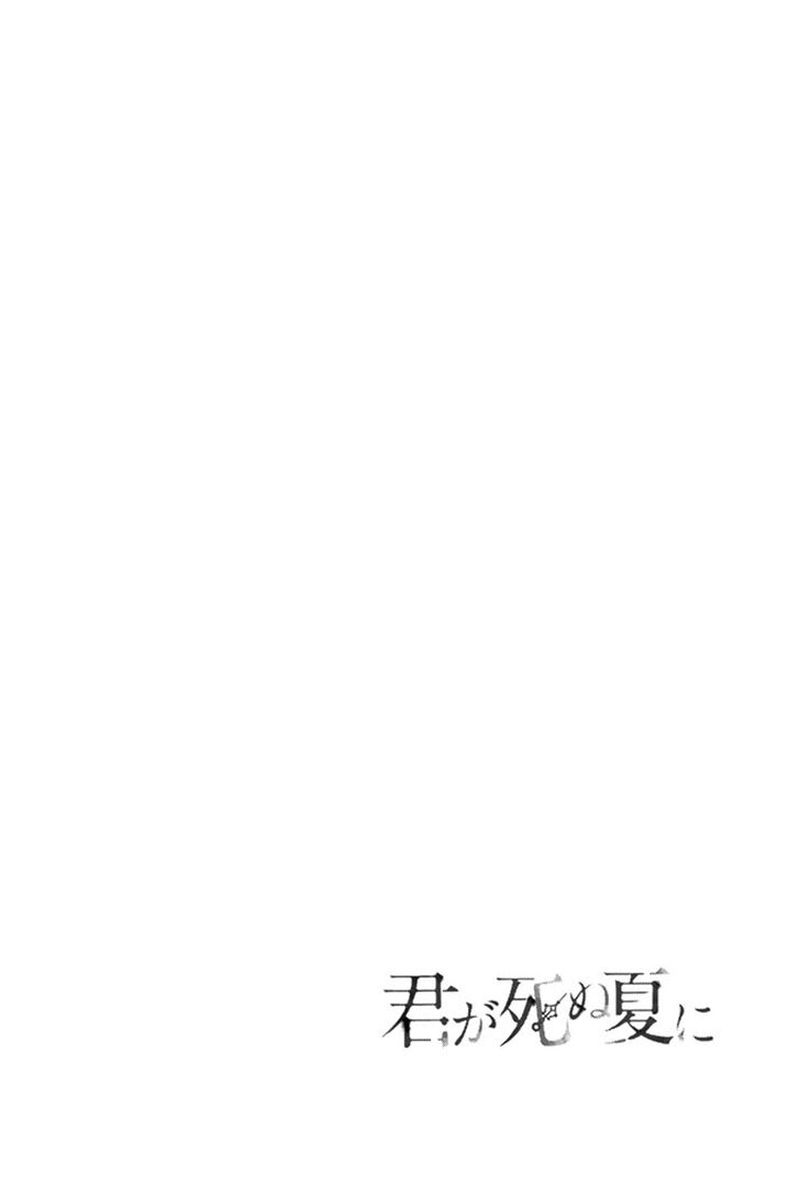 Kimi Ga Shinu Natsu Ni Chapter 20 Page 41