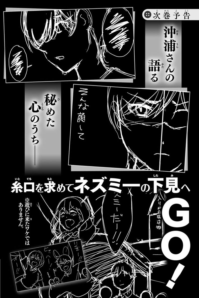 Kimi Ga Shinu Natsu Ni Chapter 24 Page 38