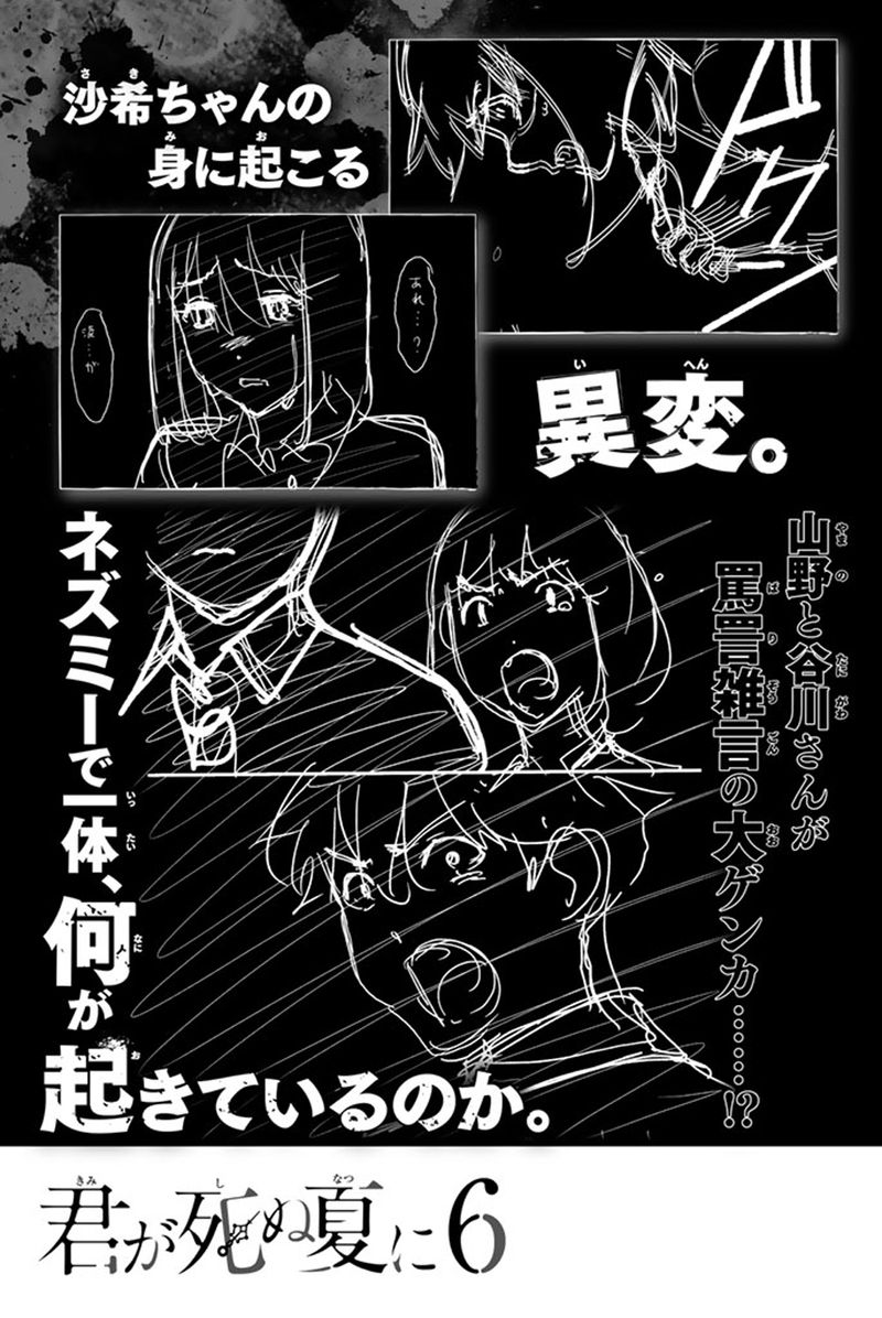 Kimi Ga Shinu Natsu Ni Chapter 24 Page 39