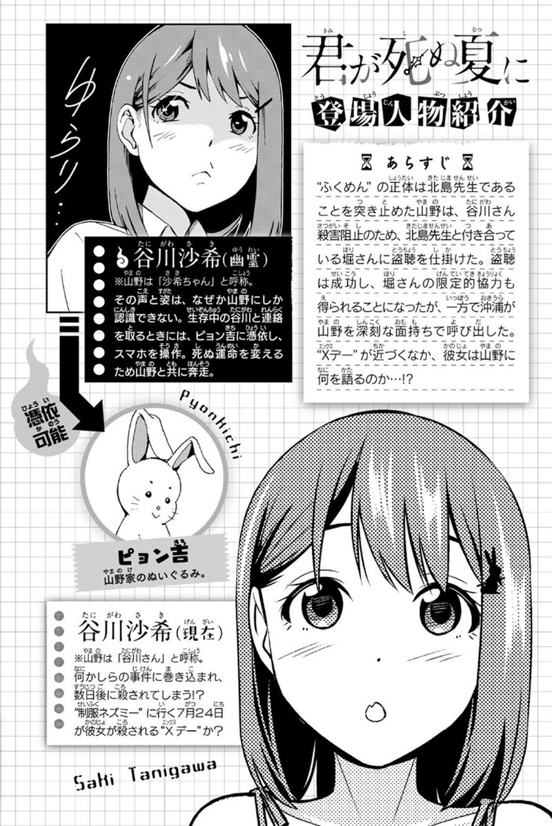 Kimi Ga Shinu Natsu Ni Chapter 25 Page 3