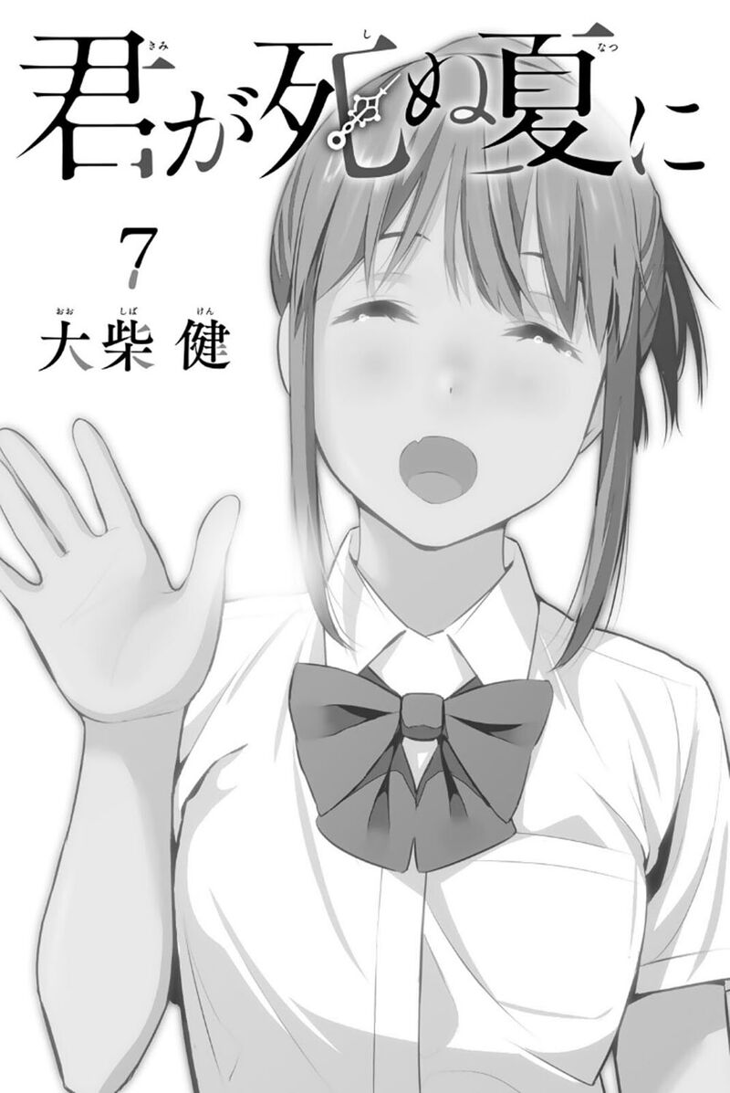Kimi Ga Shinu Natsu Ni Chapter 30 Page 2