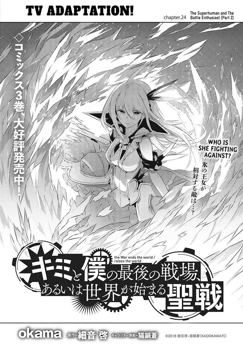 DISC] Kimi to Boku no Saigo no Senjou, arui wa Sekai ga Hajimaru Seisen -  Chapters 39 / 40 : r/manga