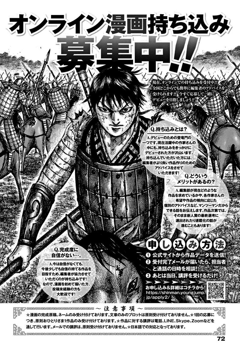 Read Kingdom Chapter 660 Mangafreak