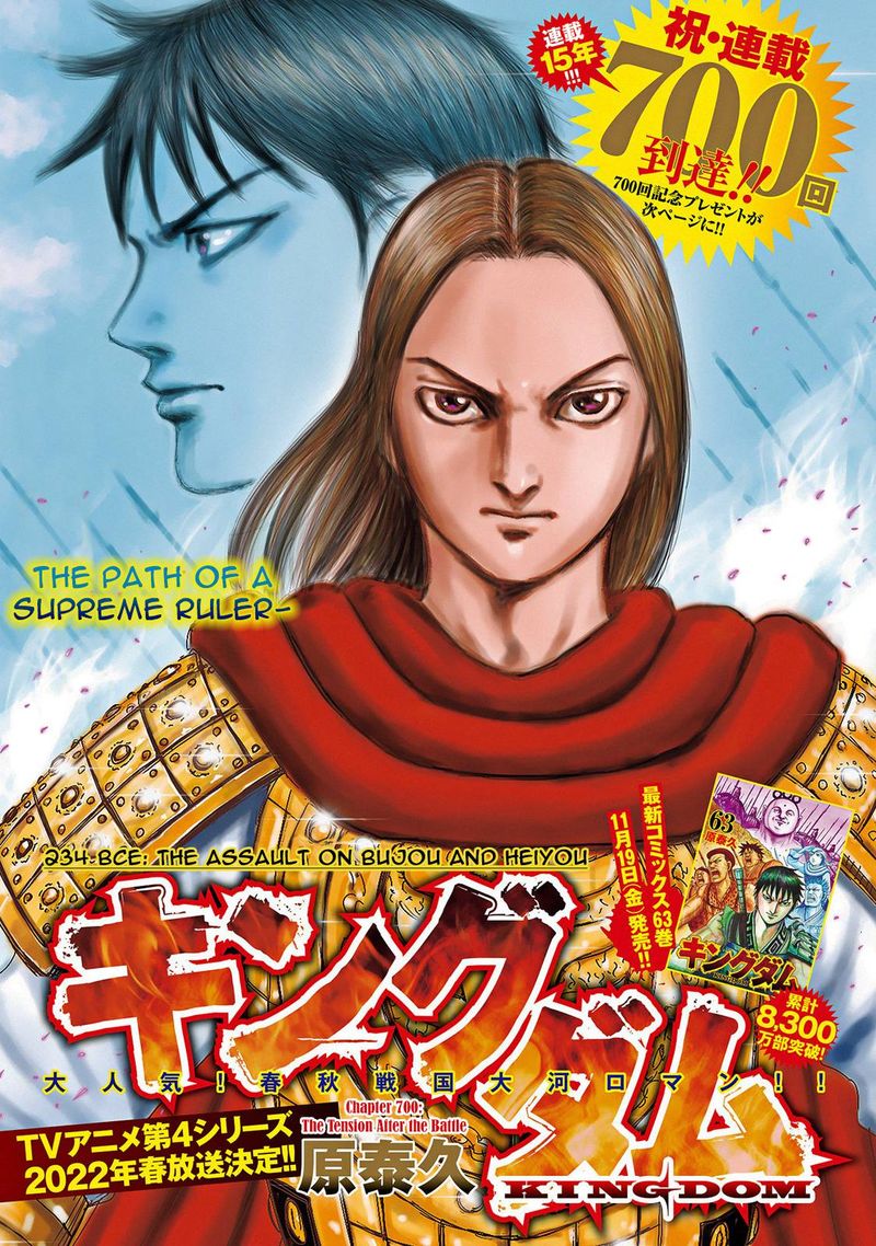 Kingdom Chapter 700 Page 1