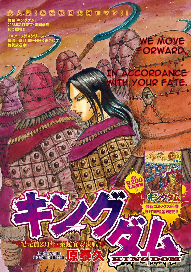 Kingdom Chapter 732 Page 1