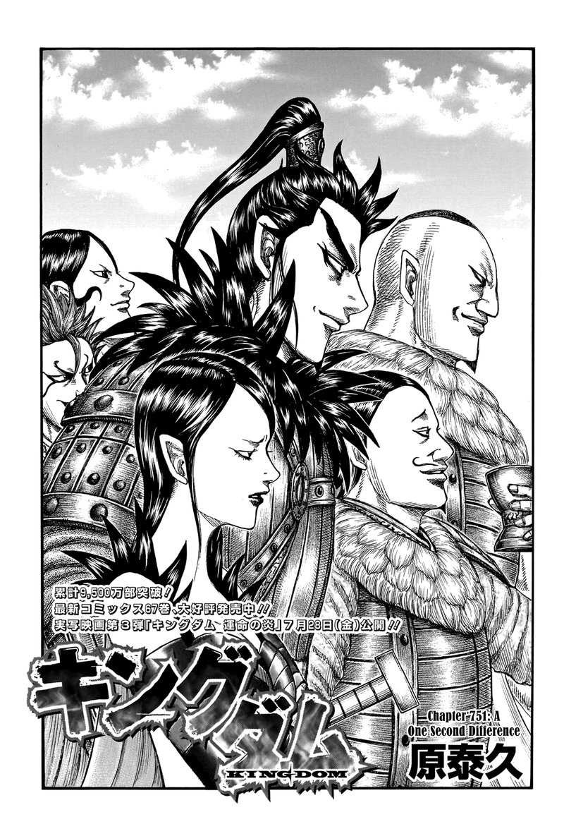 Kingdom Chapter 751 Page 1