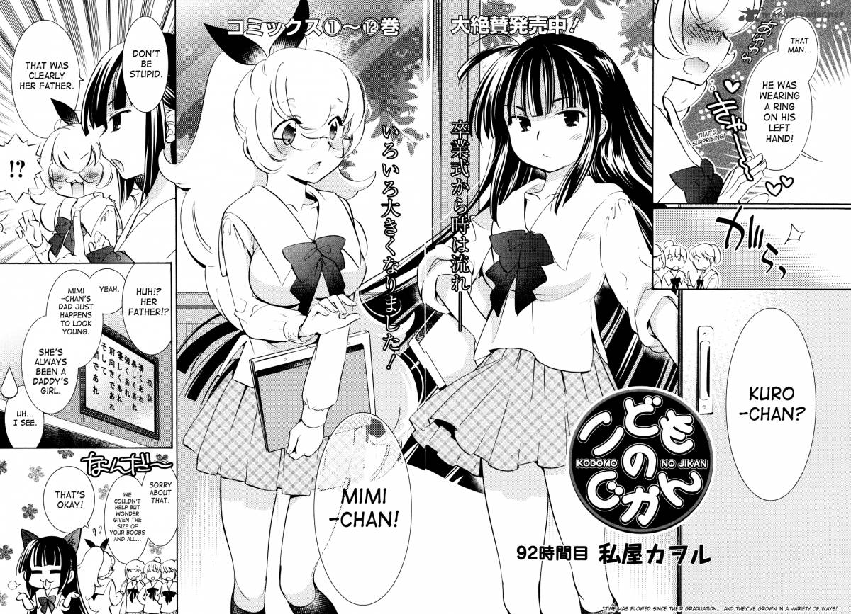 Kodomo no jikan читать мангу фото 21