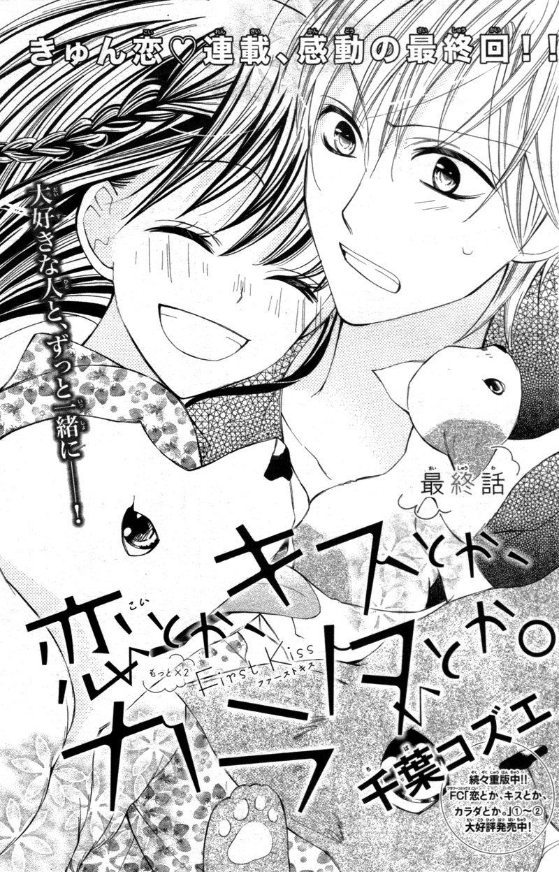 Read Koi Toka Kiss Toka Karada Toka Chapter 15 Mangafreak Read Koi Toka Kiss Toka Karada Toka Chapter 15 Mangafreak