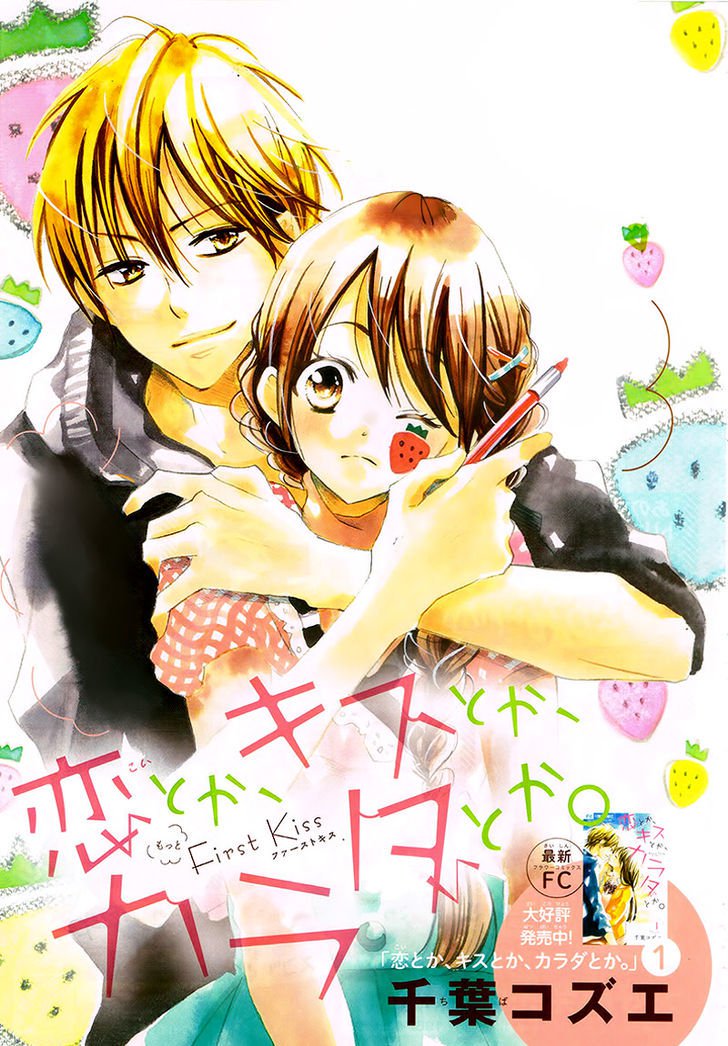 Read Koi Toka Kiss Toka Karada Toka Chapter 6 Mangafreak Read Koi Toka Kiss Toka Karada Toka Chapter 6 Mangafreak