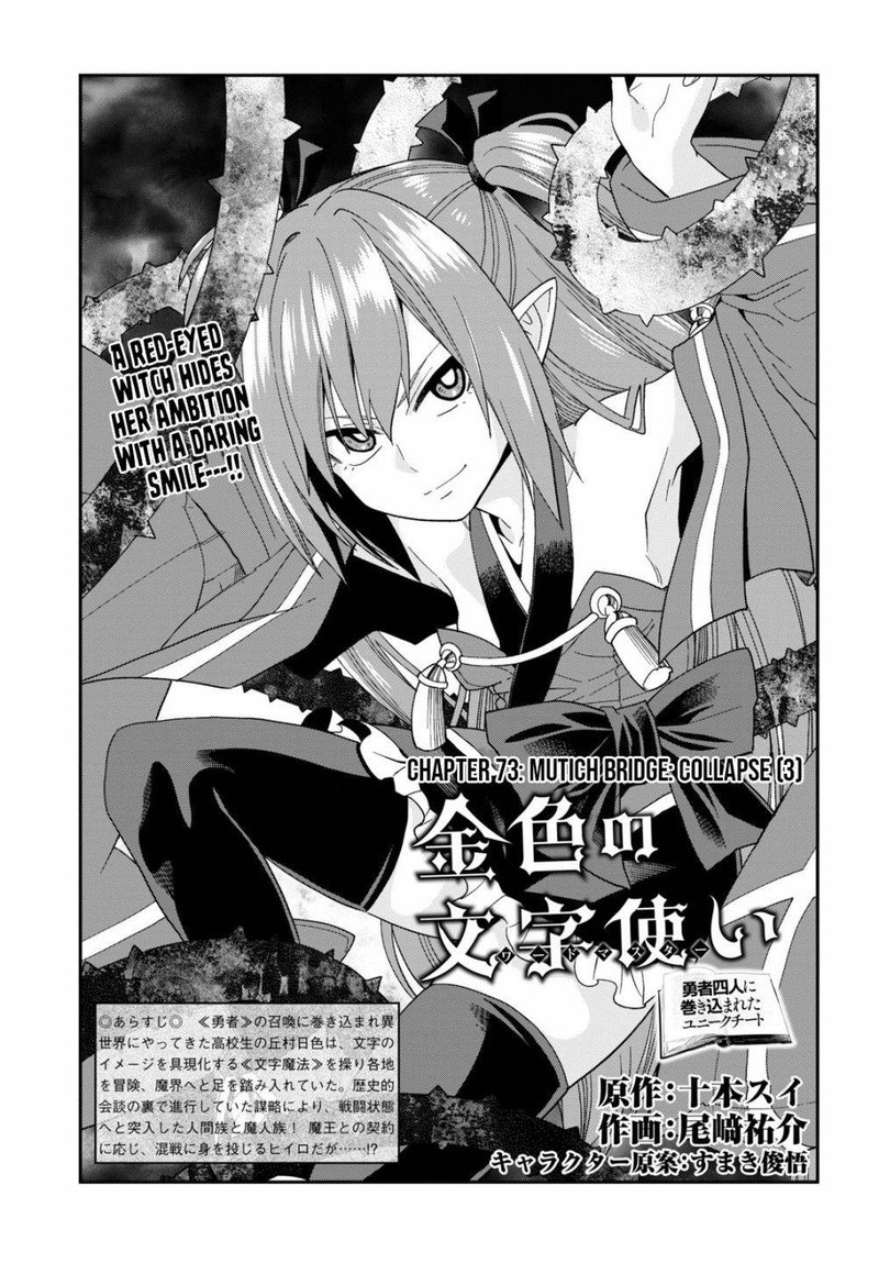 Read Konjiki No Moji Tsukai Yuusha Yonin Ni Makikomareta Unique Cheat Chapter 73 Mangafreak