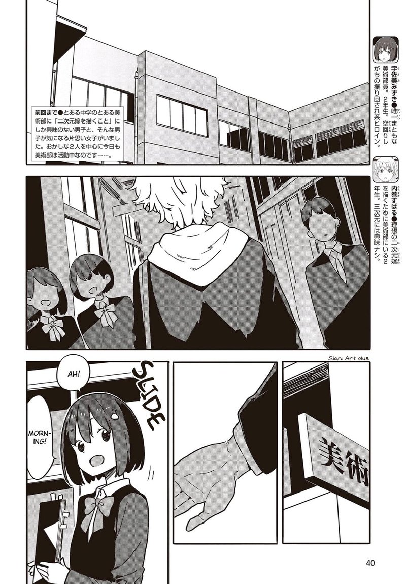Kono Bijutsubu Ni Wa Mondai Ga Aru Chapter 111 Page 2