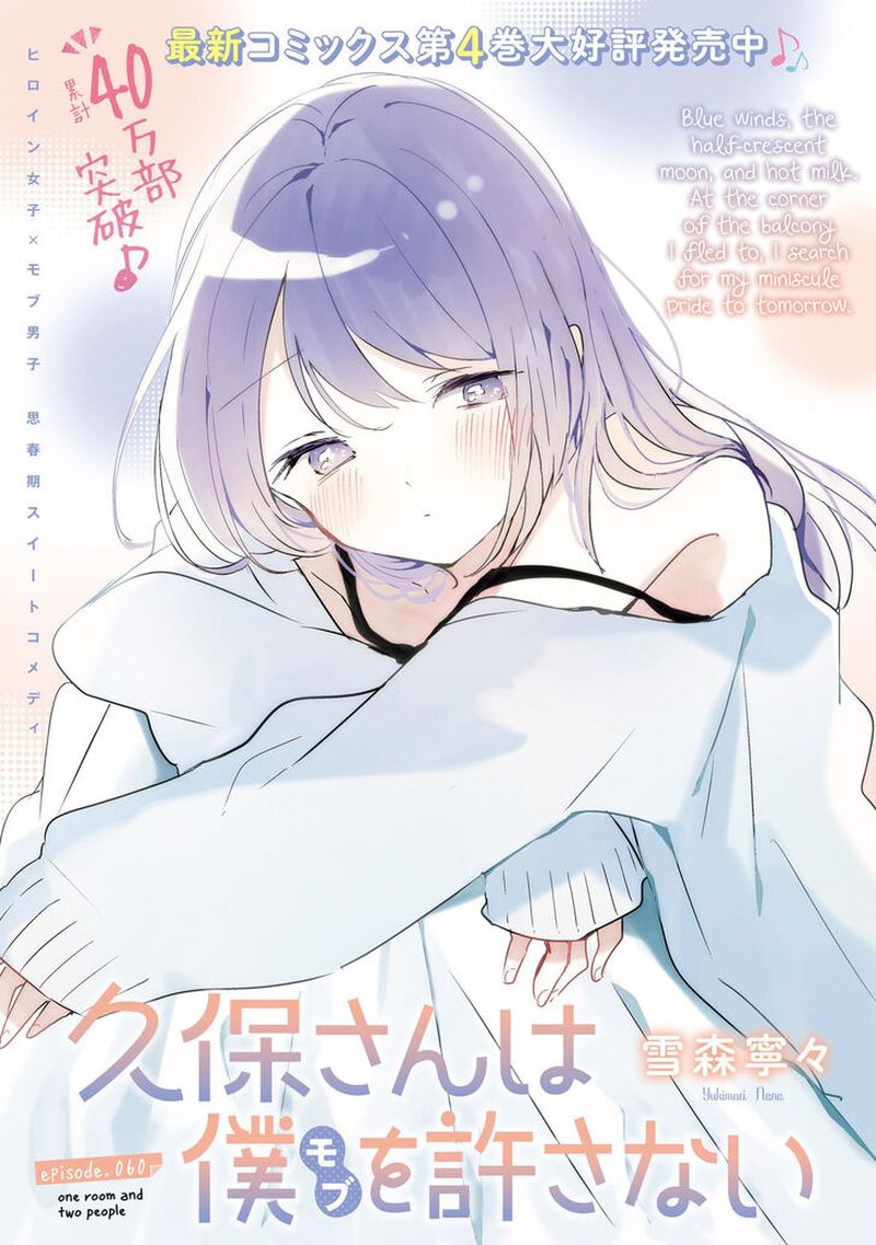 Read Kubo-san wa Boku (Mobu) wo Yurusanai Manga Chapter 31 in English Free  Online