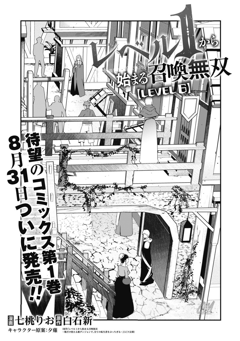 Level 1 Kara Hajimaru Shoukan Musou Chapter 6 Page 2