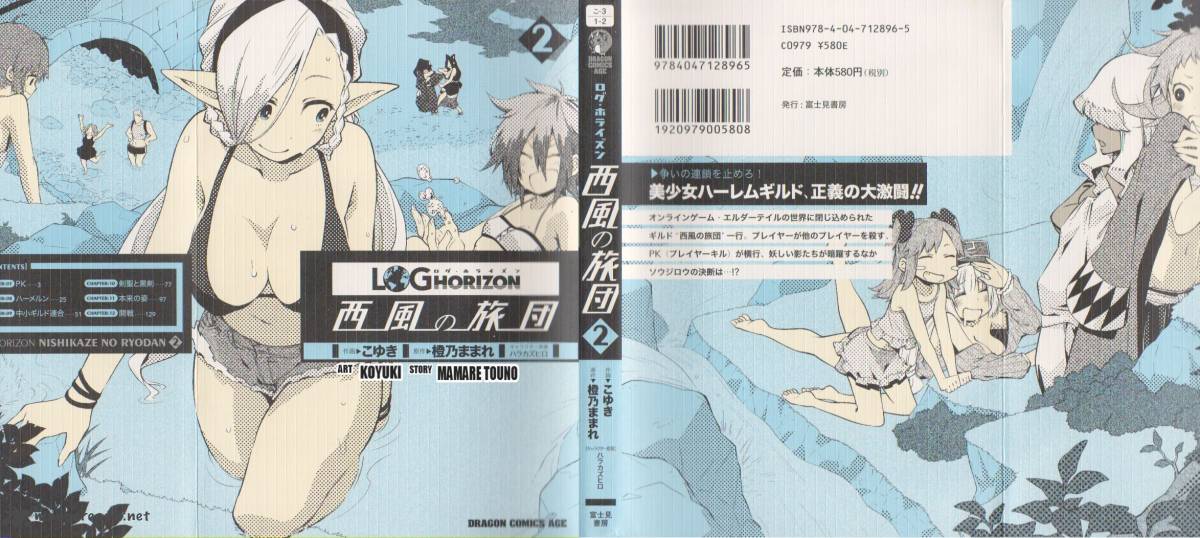 Read Log Horizon Nishikaze No Ryodan Chapter 7 Mangafreak