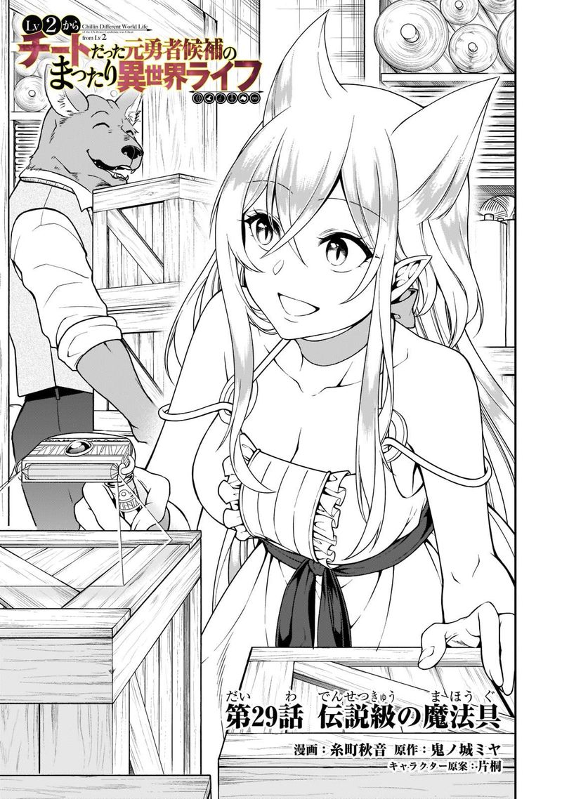 Lv2 Kara Cheat Datta Motoyuusha Kouho No Mattari Isekai Life Read Lv2 Kara Cheat Datta Moto Yuusha Kouho No Mattari Isekai Life