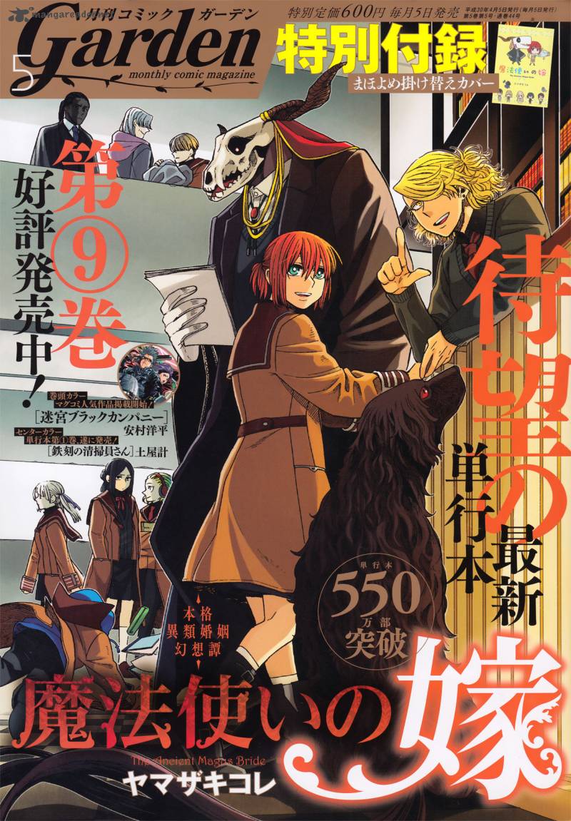 Read Mahou Tsukai No Yome Vol.19 Chapter 95: The Show Must Go On