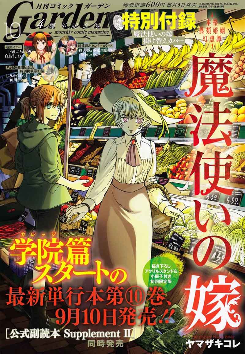 Read Mahou Tsukai No Yome Chapter 50 Mangafreak Magus's bride — ost 01:43. read mahou tsukai no yome chapter 50
