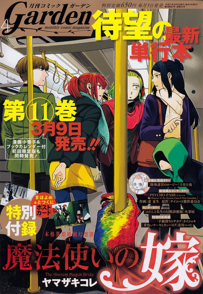 Read Mahou Tsukai No Yome Chapter 56 Mangafreak