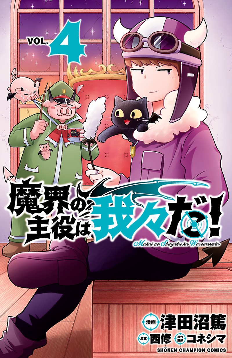 Makai No Shuyaku Wa Wareware Da Chapter 32 Page 1