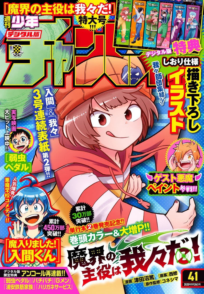 Makai No Shuyaku Wa Wareware Da Chapter 34 Page 1