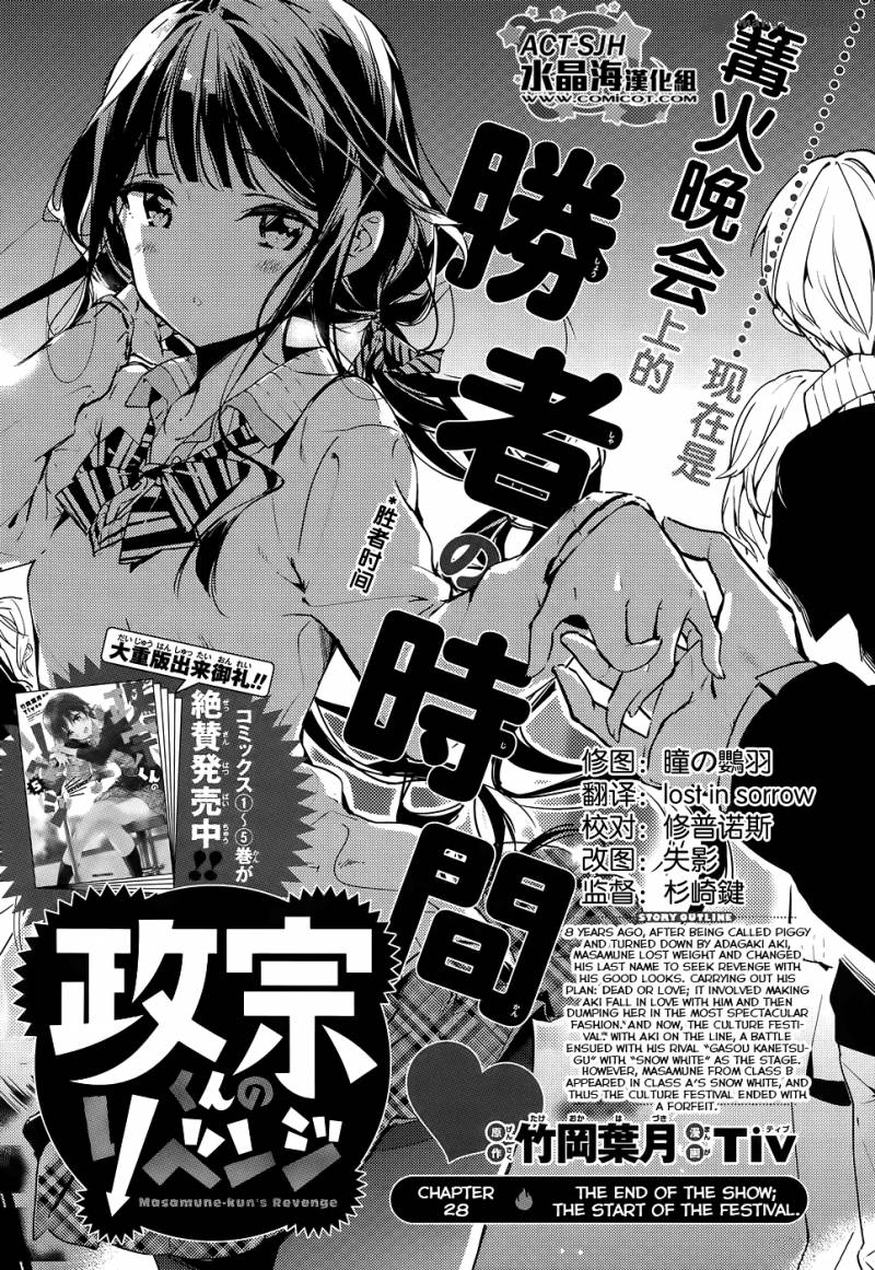 Get Wallpaper Read Masamune Kun No Revenge Chapter 28 Mangafreak Free HD