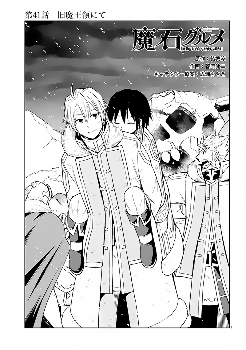 Maseki Gurume Mamono No Chikara O Tabeta Ore Wa Saikyou Chapter 41 Page 1