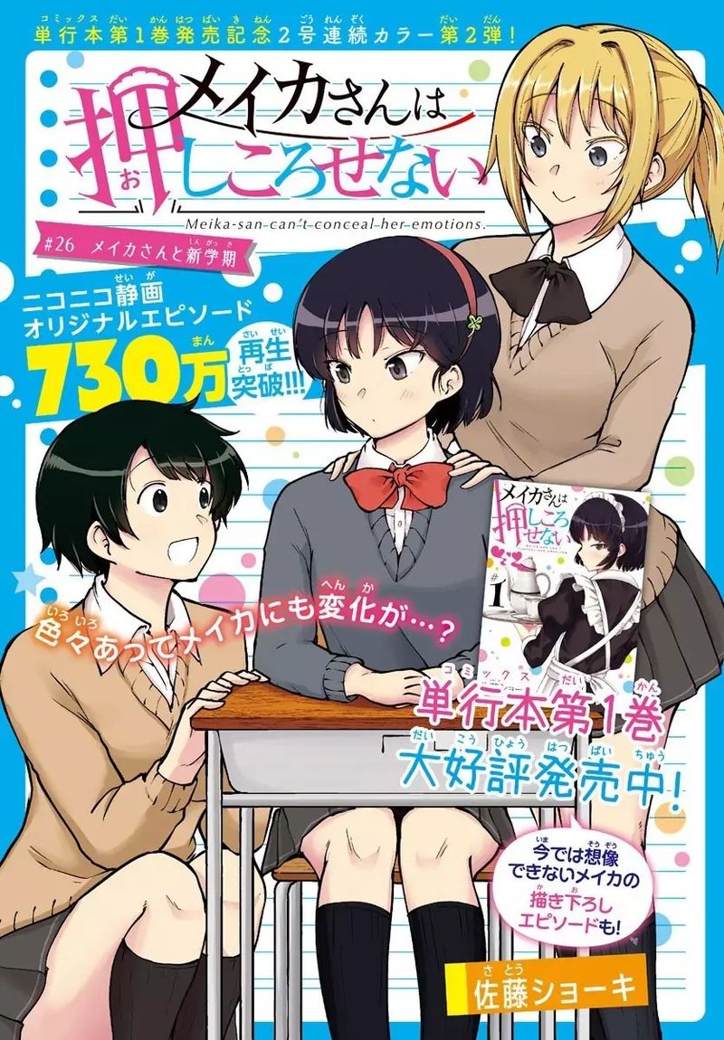 Meika San Wa Oshi Korosenai Chapter 26 Page 1