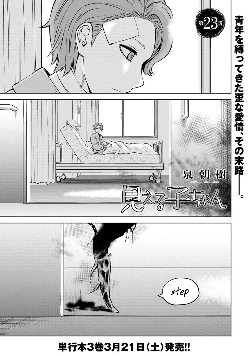 Mieruko Chan Chapter 23 Page 1