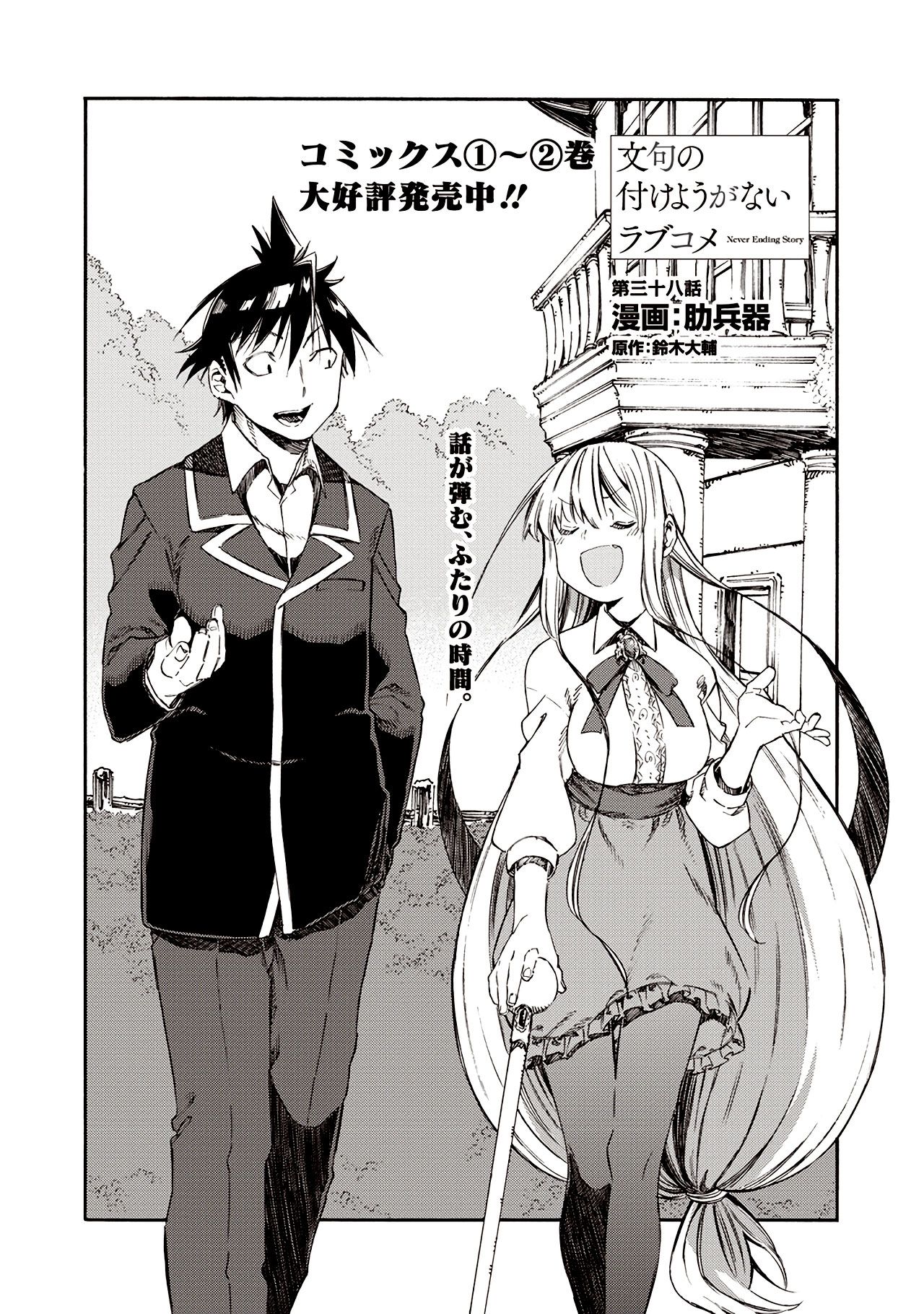 Monku No Tsukeyou Ga Nai Rabukome Read Monku No Tsukeyou Ga Nai Rabukome Chapter 38 - MangaFreak