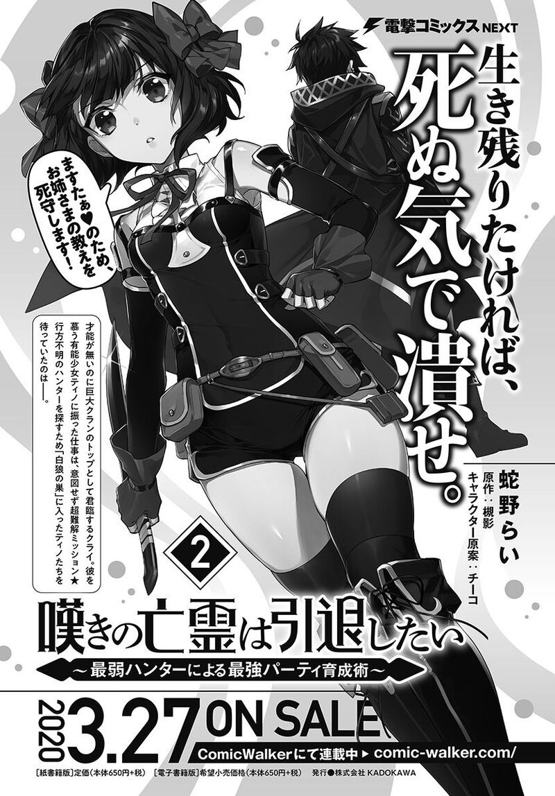 Nageki No Bourei Wa Intai Shitai Saijaku Hunter Ni Yoru Saikyou Party Ikuseijutsu Chapter 11 Page 17