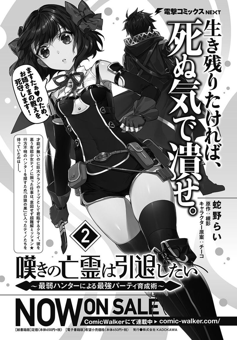 Nageki No Bourei Wa Intai Shitai Saijaku Hunter Ni Yoru Saikyou Party Ikuseijutsu Chapter 11 Page 31